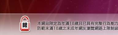 色美媚本網站限定年滿18歲方可瀏覽